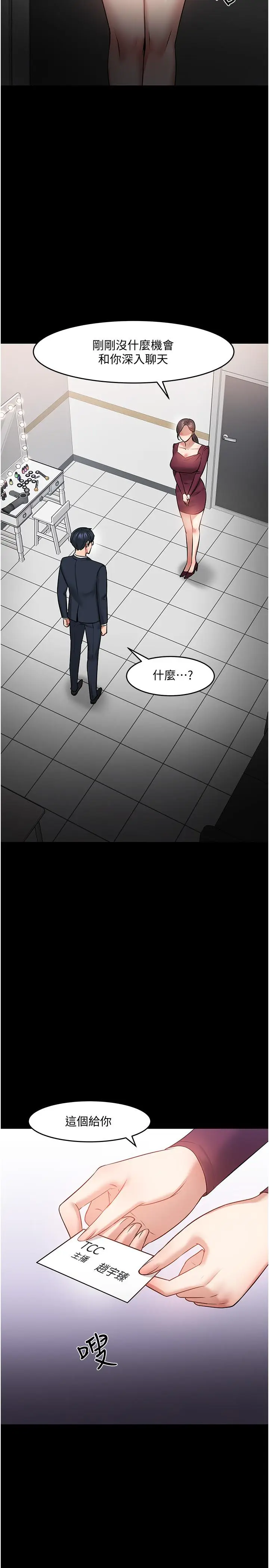 漫画《教授，你还等什么》第40话第27张图