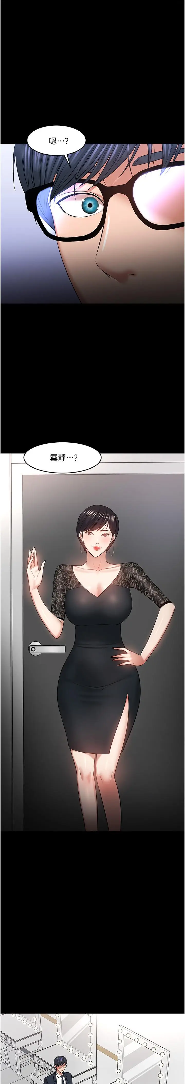 漫画《教授，你还等什么》第40话第34张图