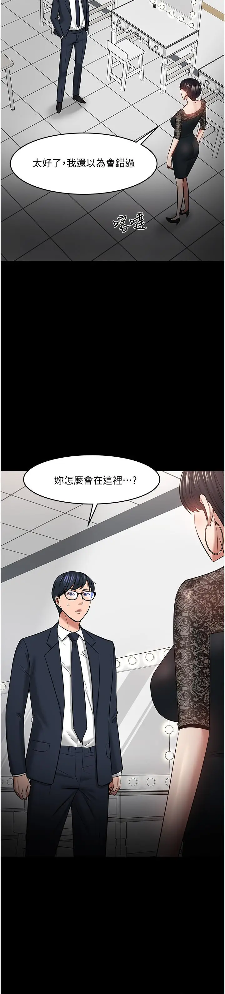 漫画《教授，你还等什么》第40话第35张图