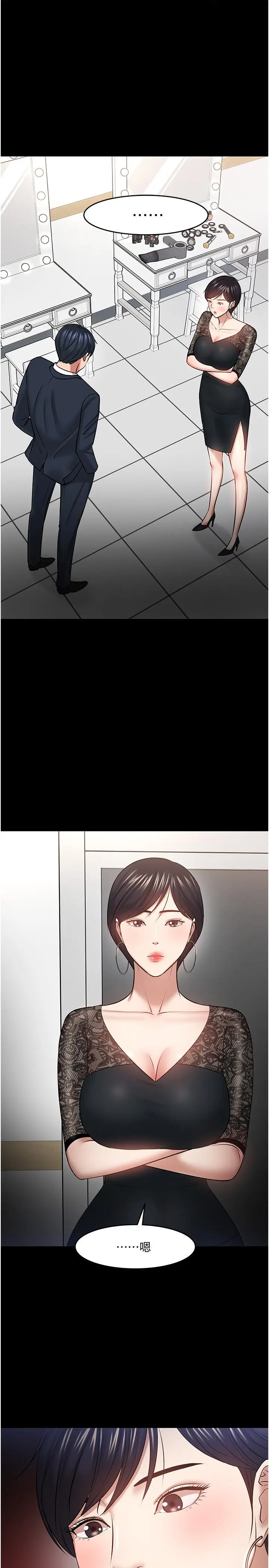 漫画《教授，你还等什么》第40话第38张图