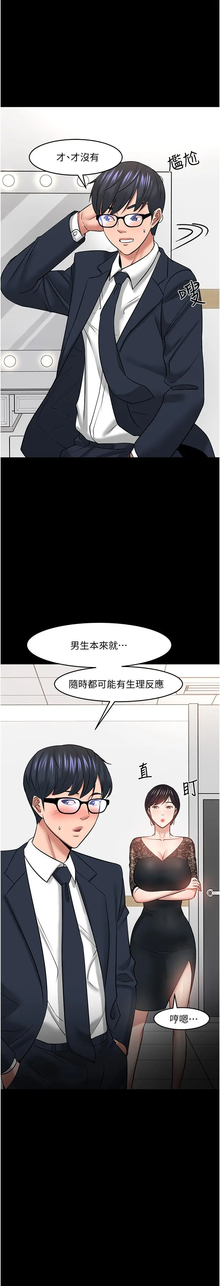漫画《教授，你还等什么》第40话第41张图