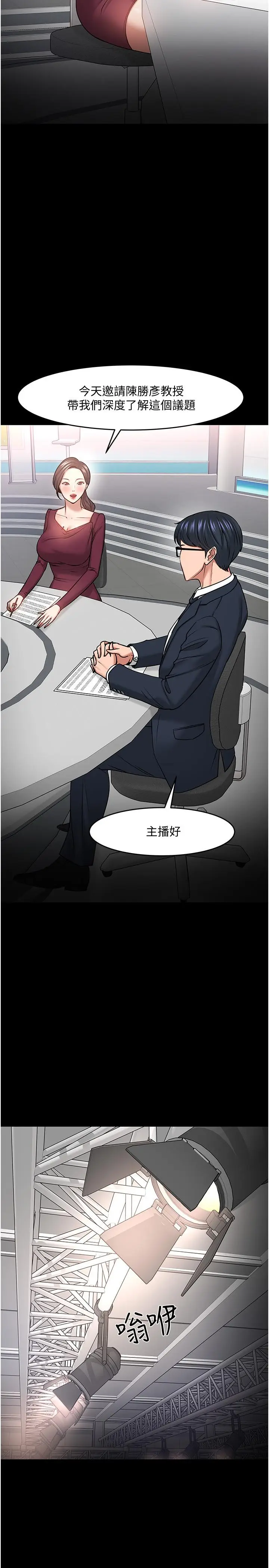 漫画《教授，你还等什么》第40话第5张图