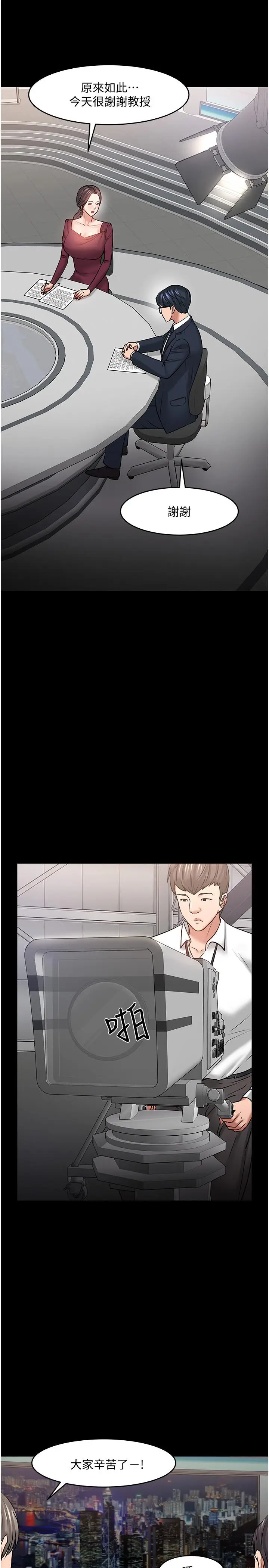 漫画《教授，你还等什么》第40话第9张图