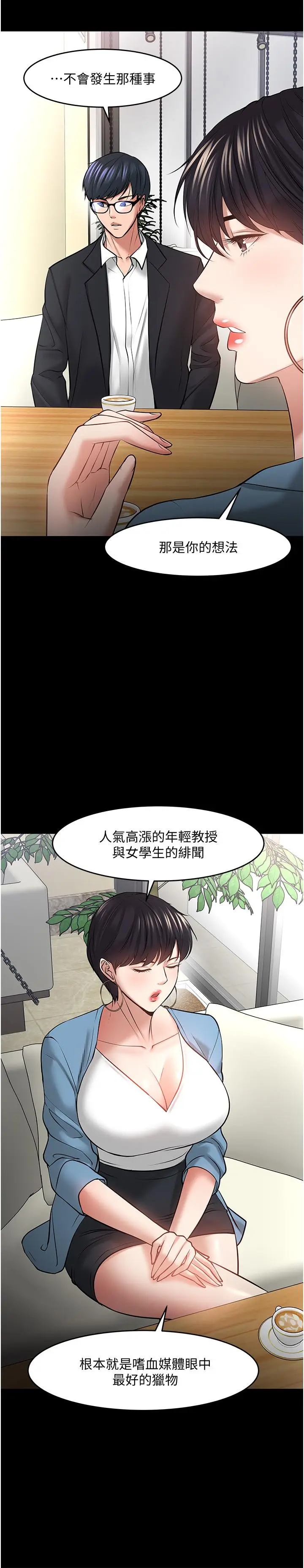 漫画《教授，你还等什么》第43话第11张图