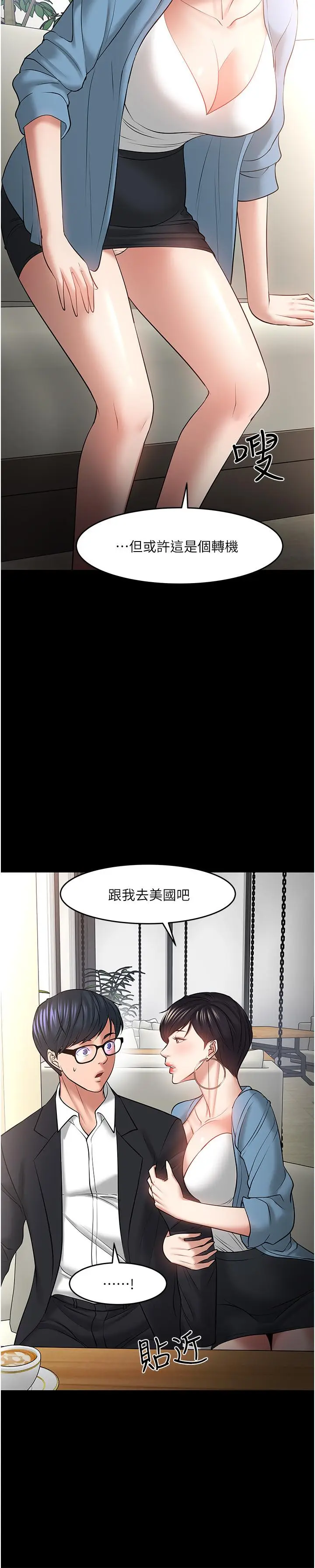 漫画《教授，你还等什么》第43话第13张图