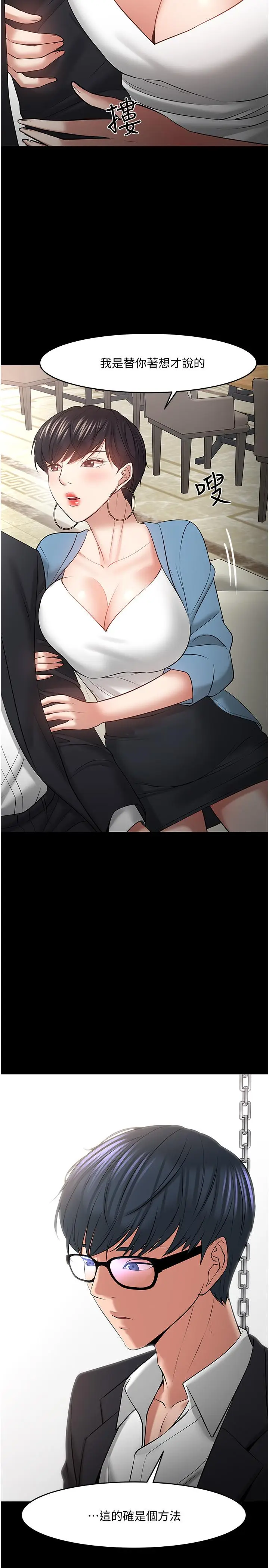 漫画《教授，你还等什么》第43话第15张图