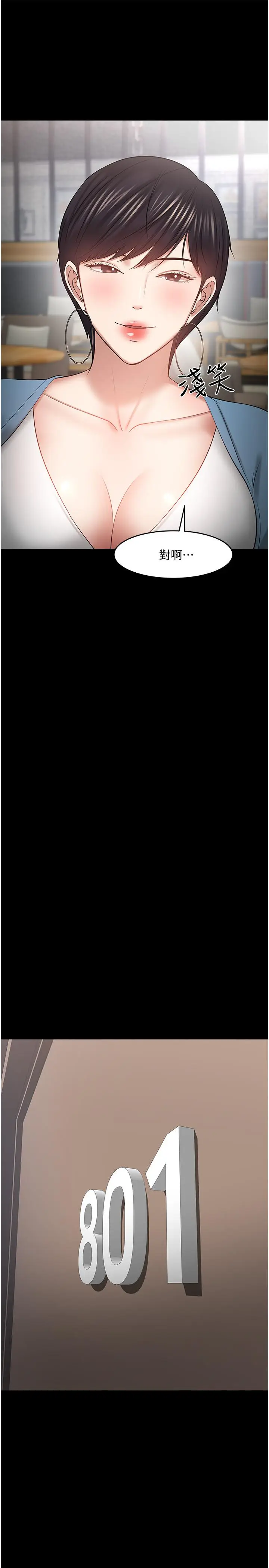 漫画《教授，你还等什么》第43话第17张图