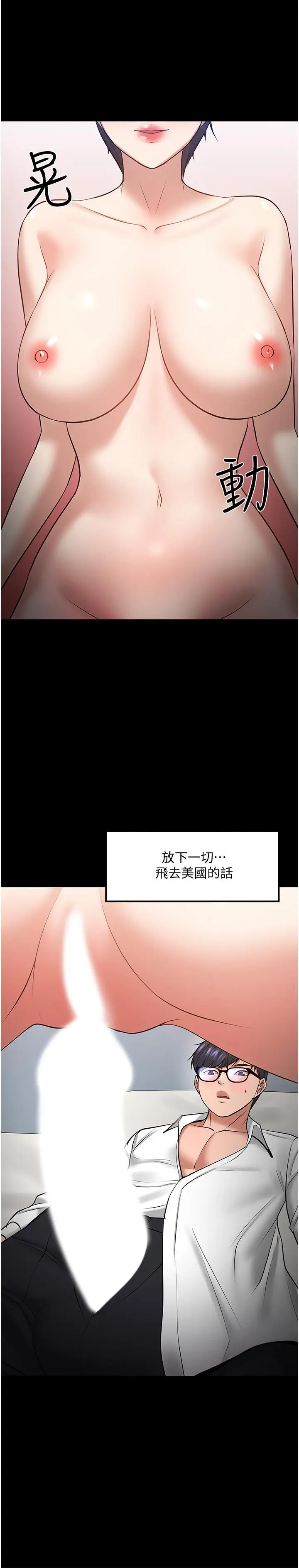 漫画《教授，你还等什么》第43话第22张图
