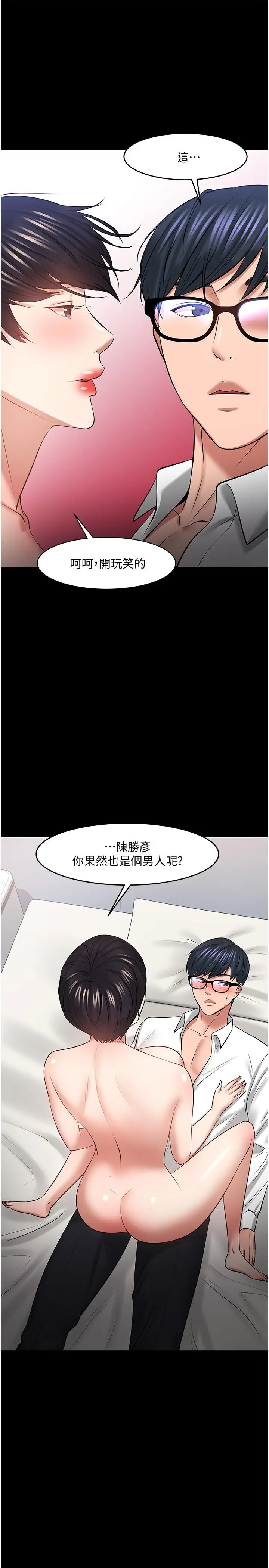 漫画《教授，你还等什么》第43话第27张图