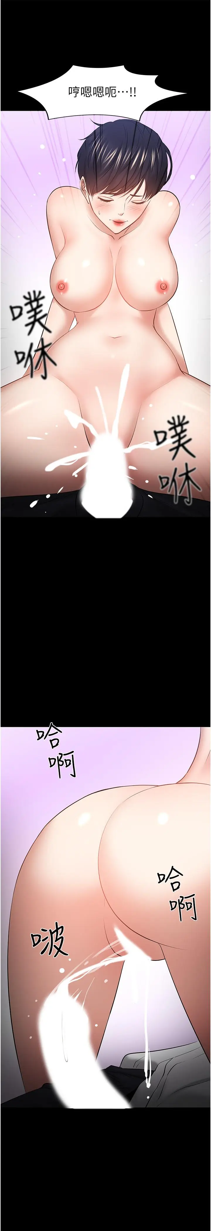 漫画《教授，你还等什么》第43话第29张图