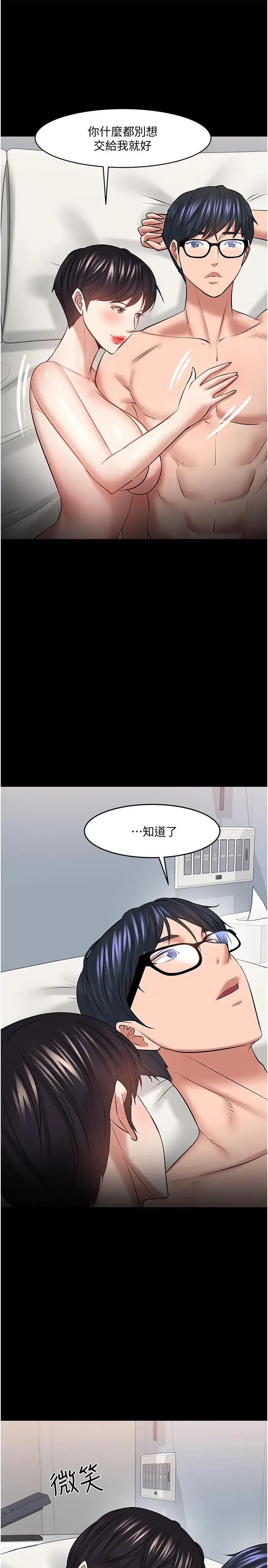 漫画《教授，你还等什么》第43话第32张图