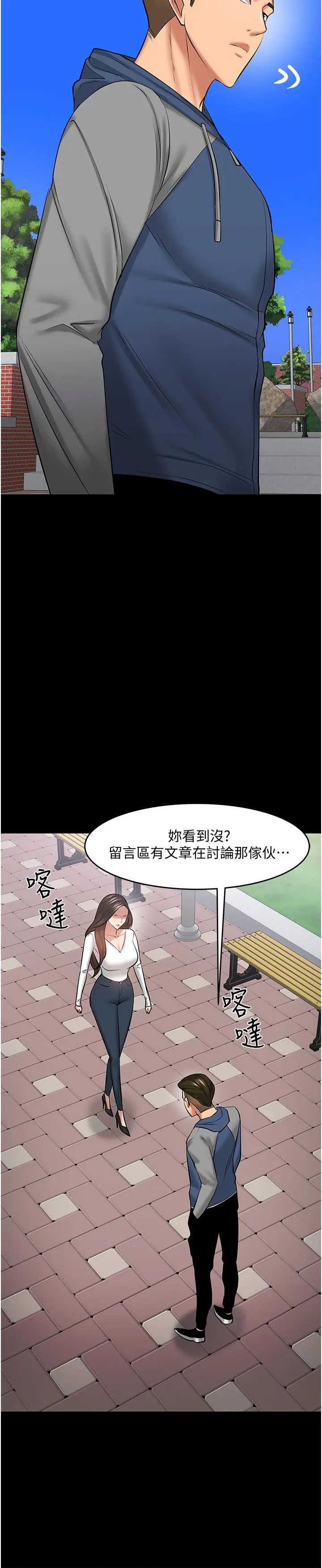 漫画《教授，你还等什么》第43话第35张图