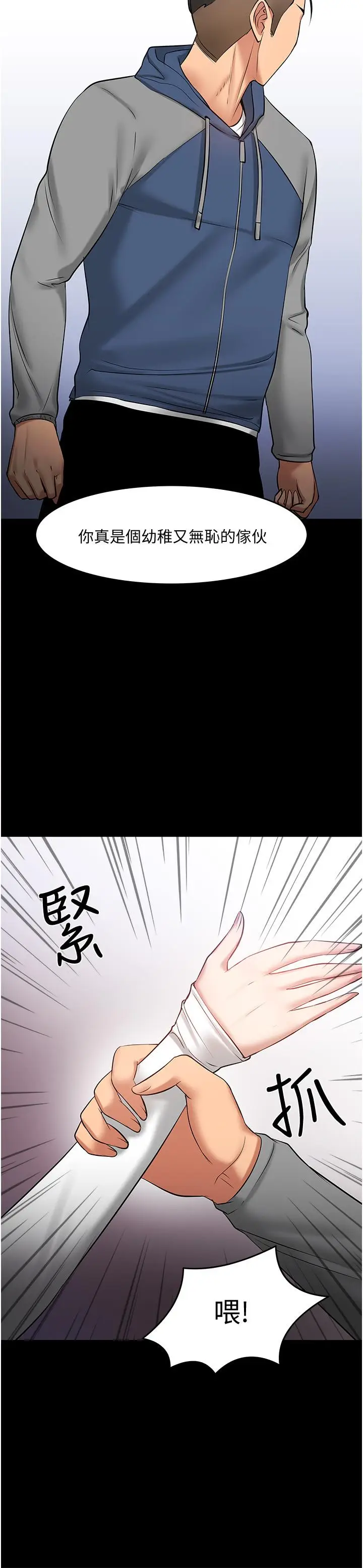 漫画《教授，你还等什么》第43话第37张图