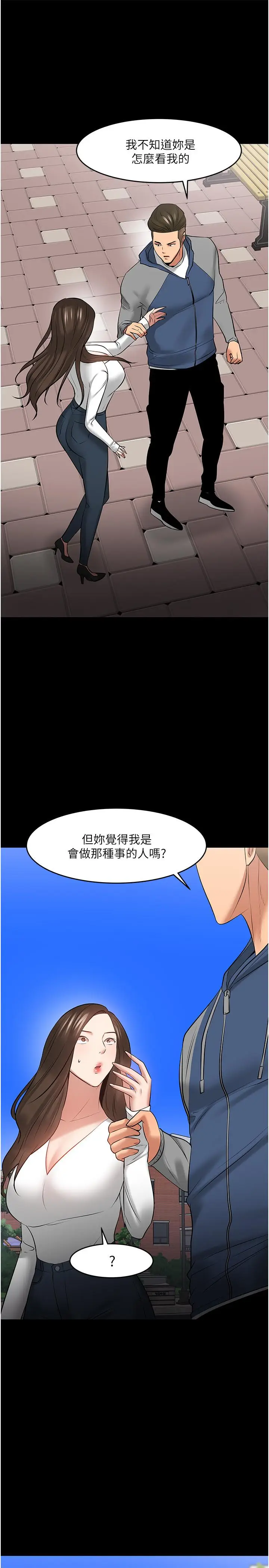 漫画《教授，你还等什么》第43话第38张图
