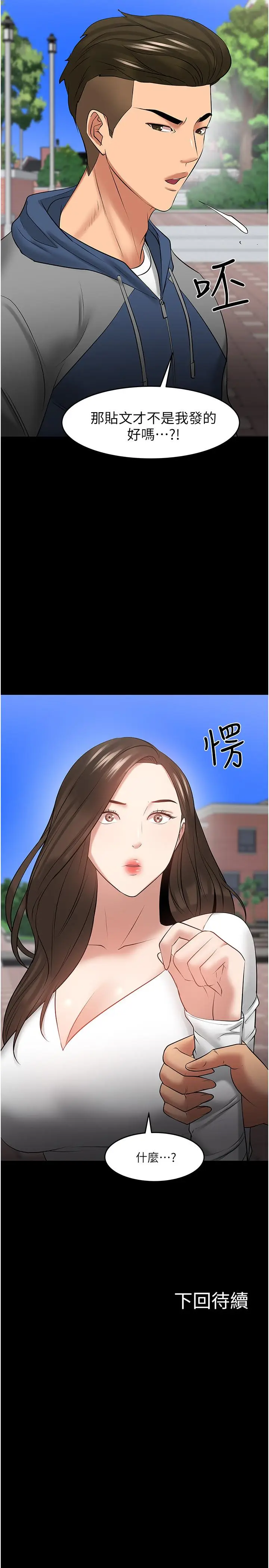 漫画《教授，你还等什么》第43话第39张图