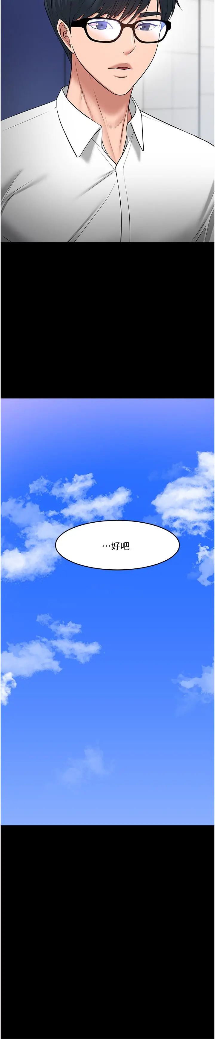 漫画《教授，你还等什么》第43话第7张图