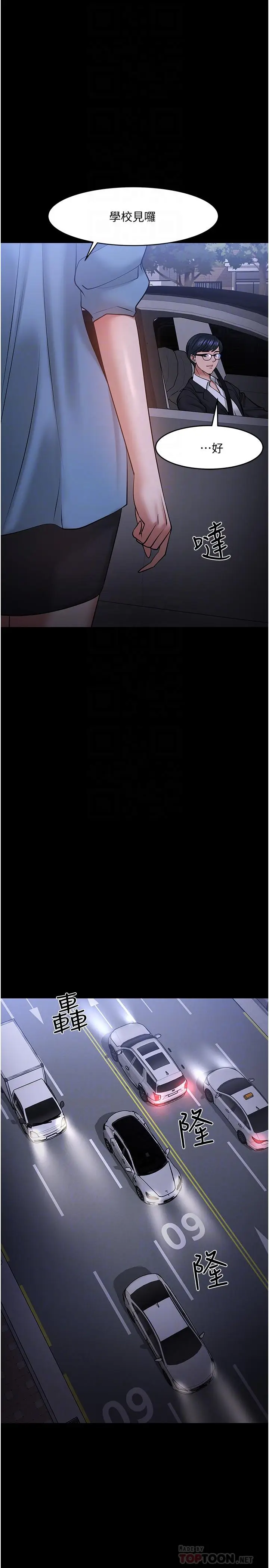 漫画《教授，你还等什么》第44话第10张图