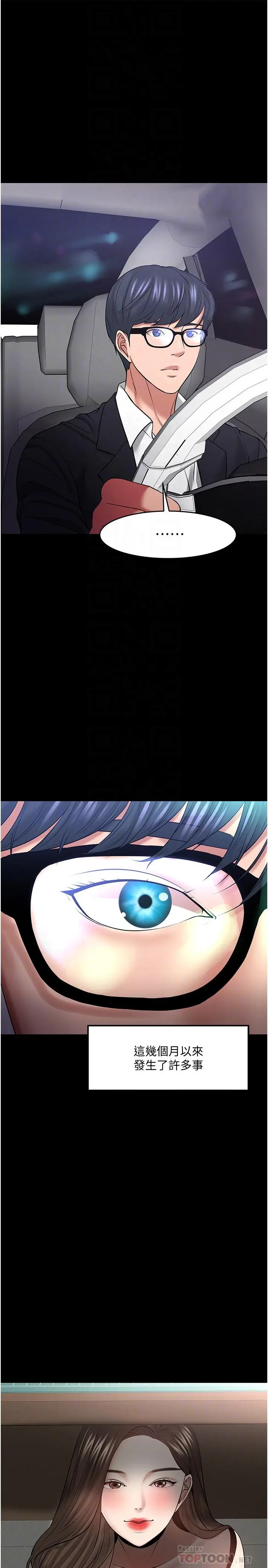 漫画《教授，你还等什么》第44话第12张图