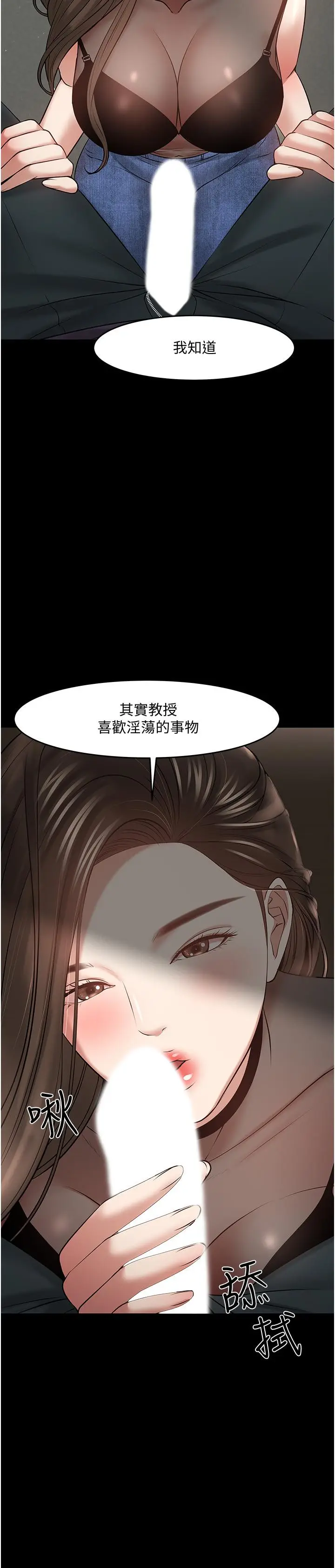 漫画《教授，你还等什么》第44话第13张图
