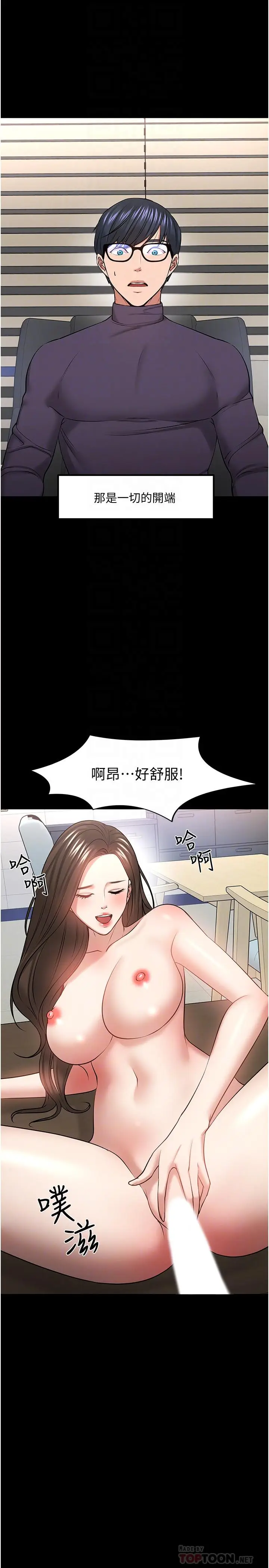 漫画《教授，你还等什么》第44话第14张图