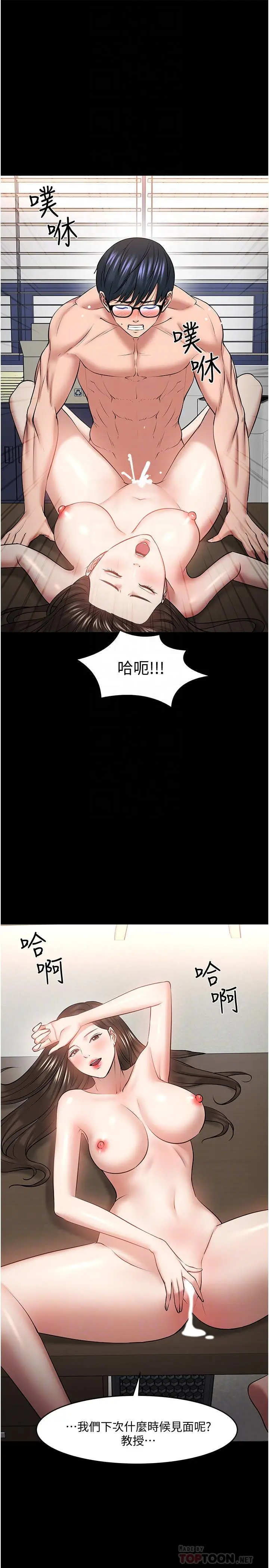 漫画《教授，你还等什么》第44话第18张图