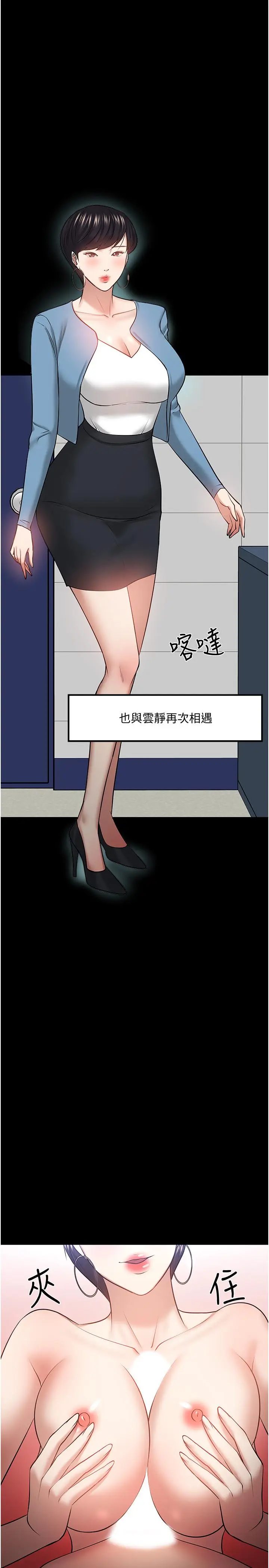 漫画《教授，你还等什么》第44话第19张图