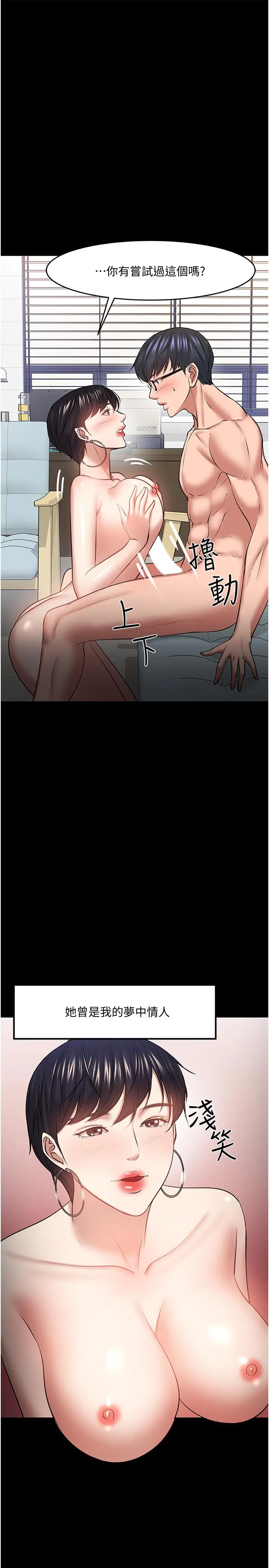 漫画《教授，你还等什么》第44话第21张图