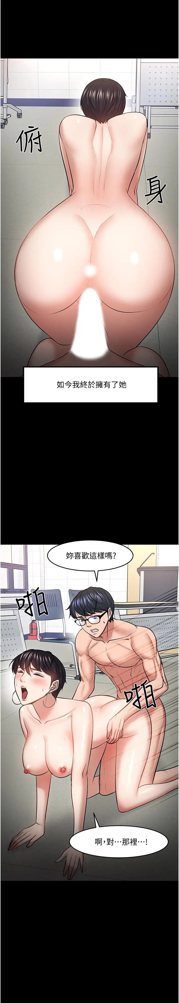 漫画《教授，你还等什么》第44话第22张图