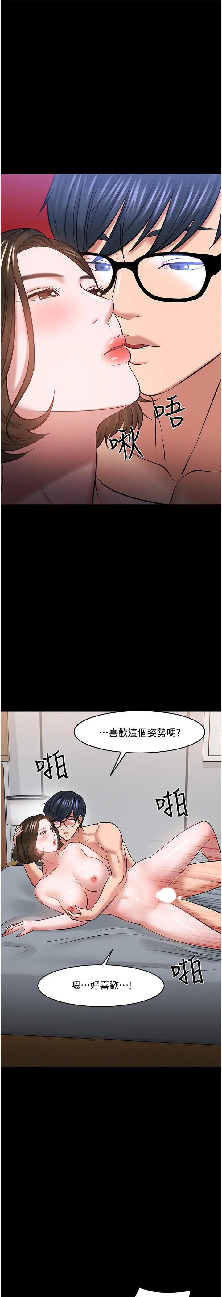 漫画《教授，你还等什么》第44话第28张图