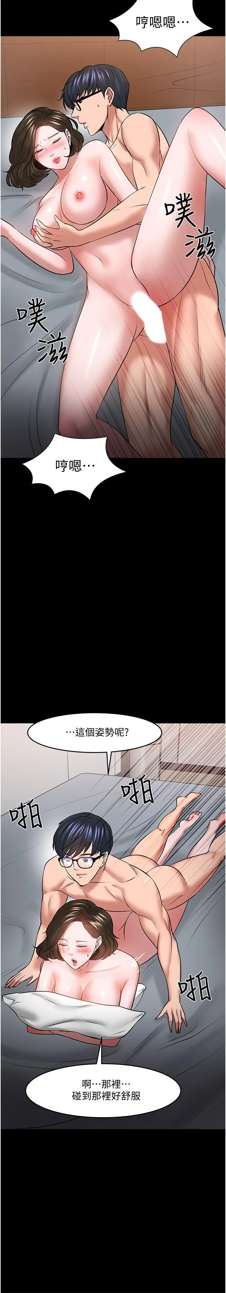 漫画《教授，你还等什么》第44话第29张图