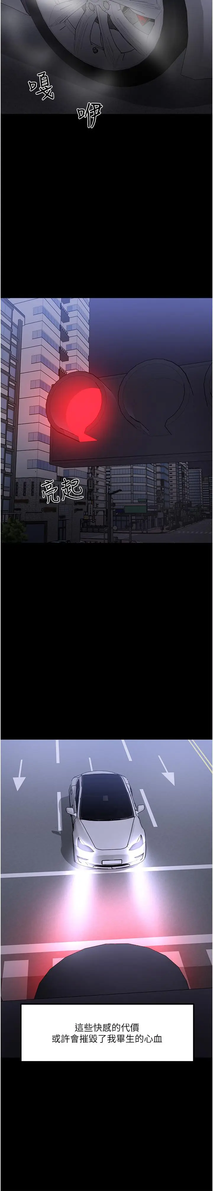 漫画《教授，你还等什么》第44话第37张图