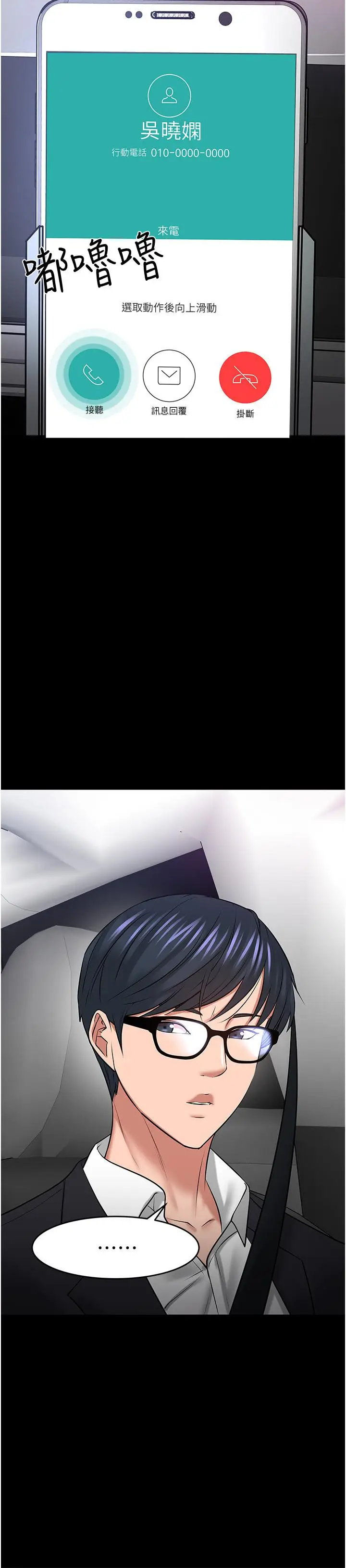 漫画《教授，你还等什么》第44话第39张图