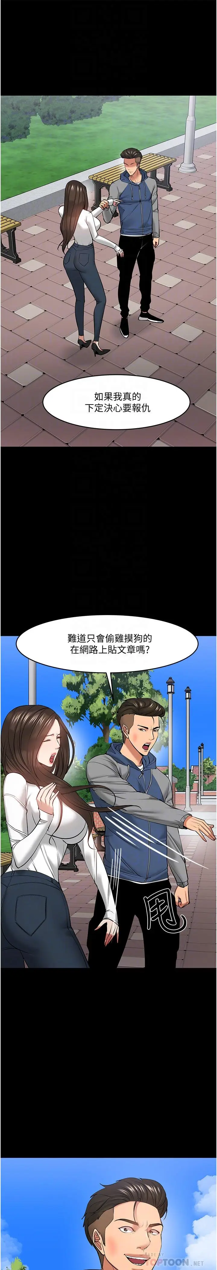 漫画《教授，你还等什么》第44话第4张图