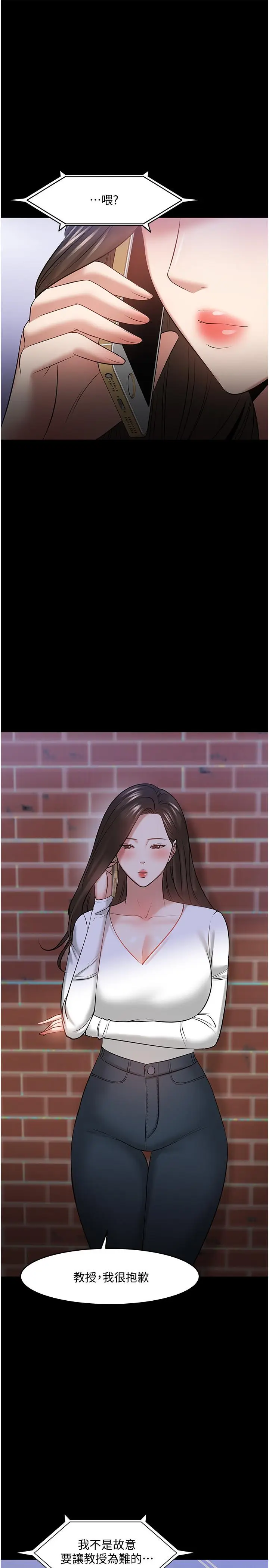 漫画《教授，你还等什么》第44话第40张图