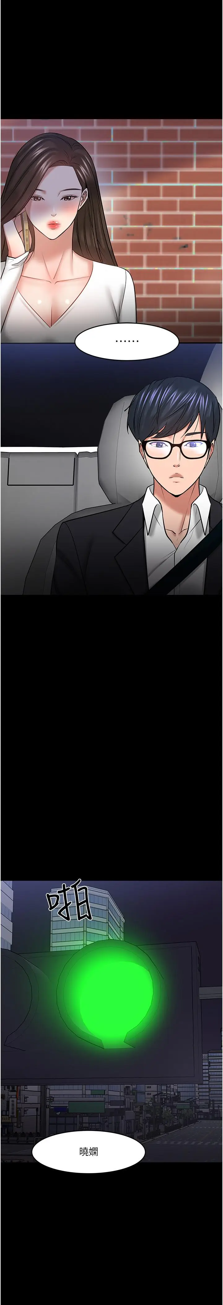漫画《教授，你还等什么》第44话第42张图