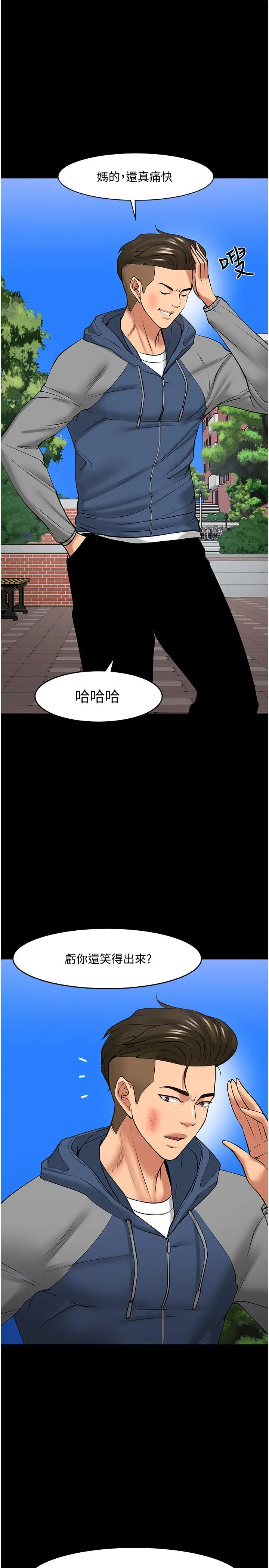 漫画《教授，你还等什么》第44话第7张图