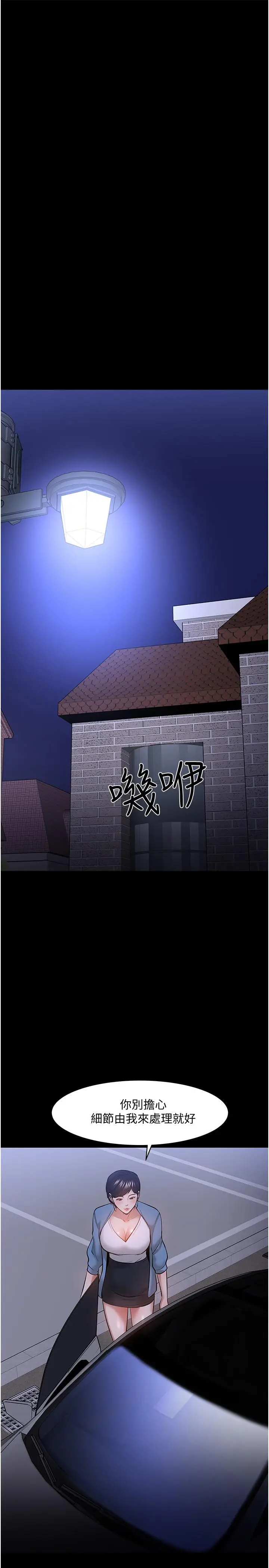 漫画《教授，你还等什么》第44话第9张图