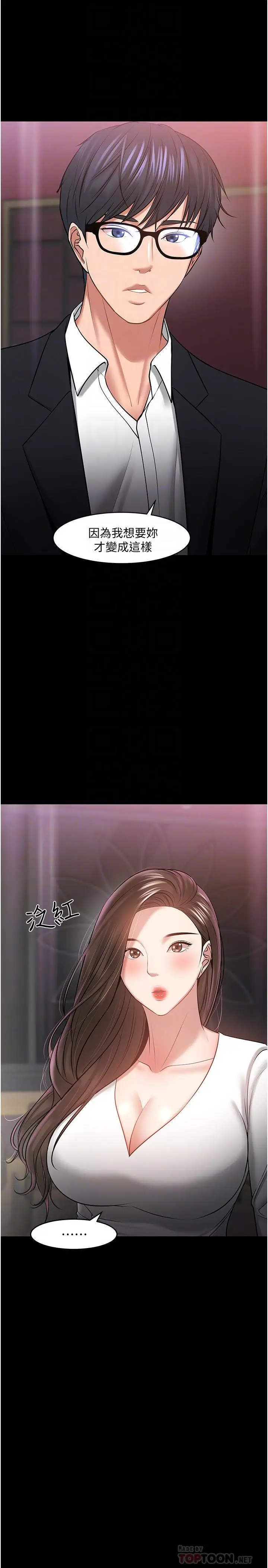 漫画《教授，你还等什么》第45话第10张图