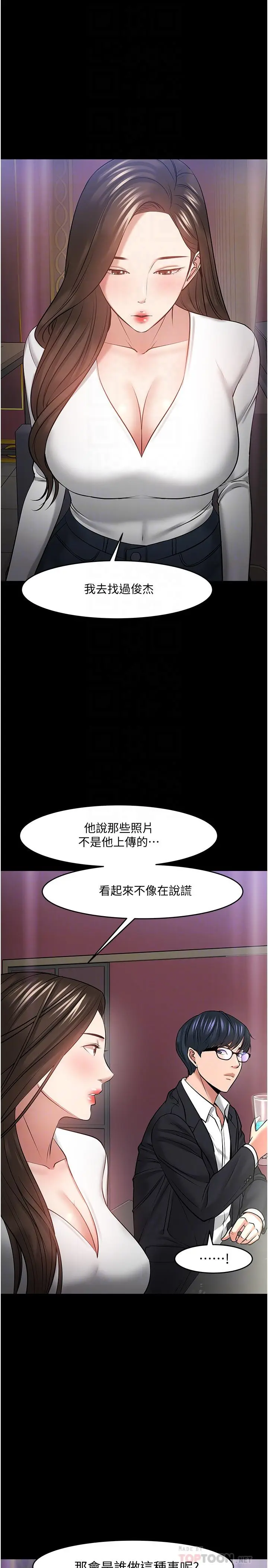 漫画《教授，你还等什么》第45话第12张图