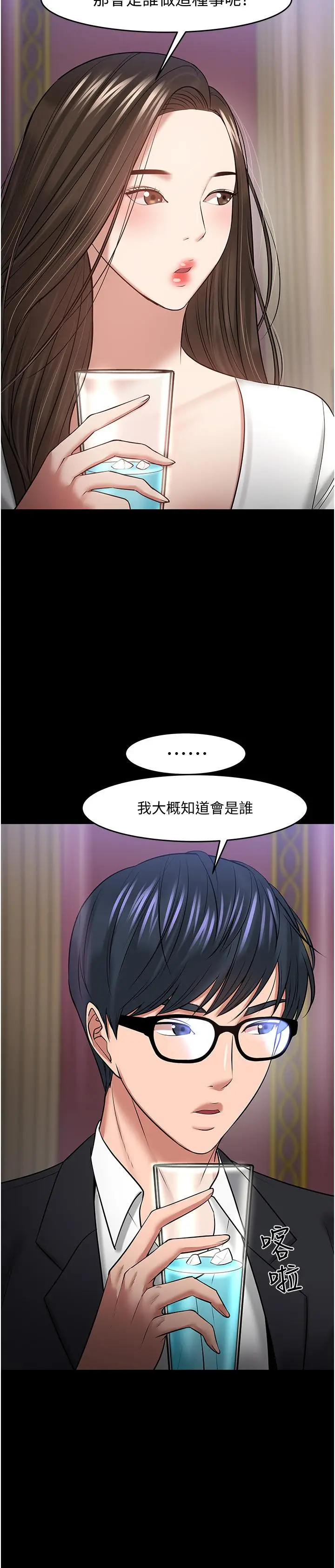 漫画《教授，你还等什么》第45话第13张图