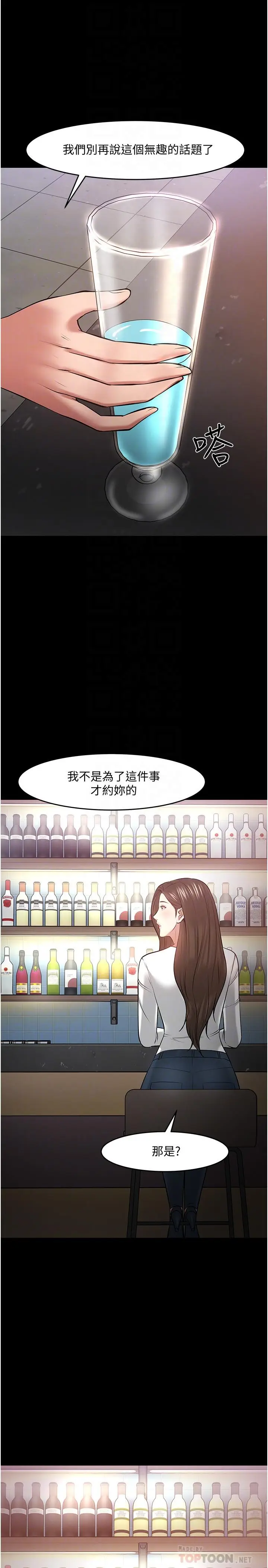 漫画《教授，你还等什么》第45话第14张图