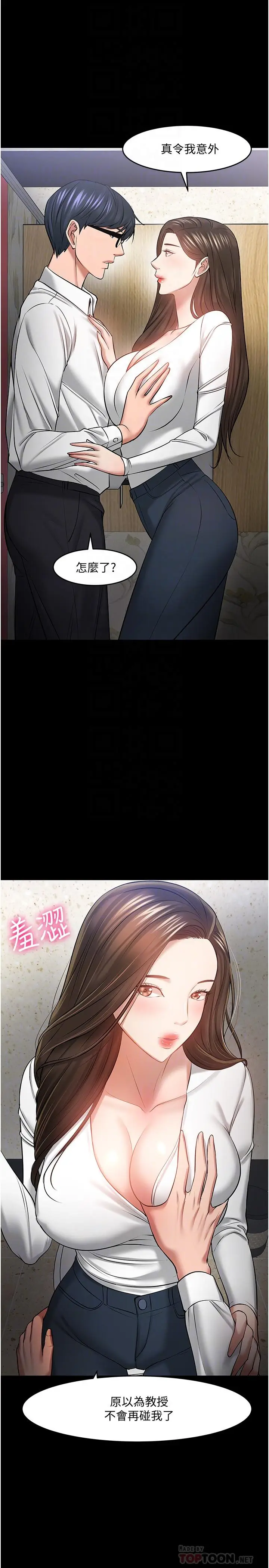 漫画《教授，你还等什么》第45话第18张图