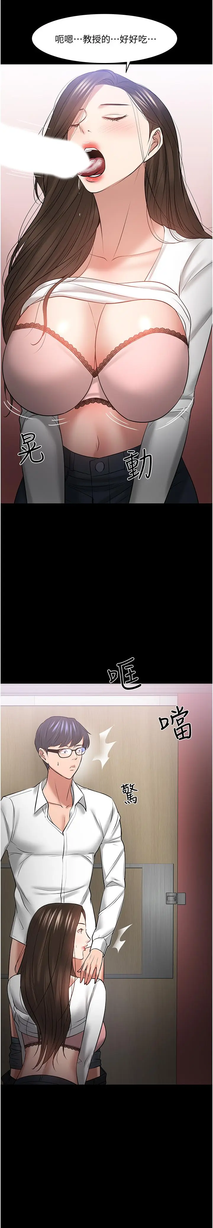 漫画《教授，你还等什么》第45话第23张图