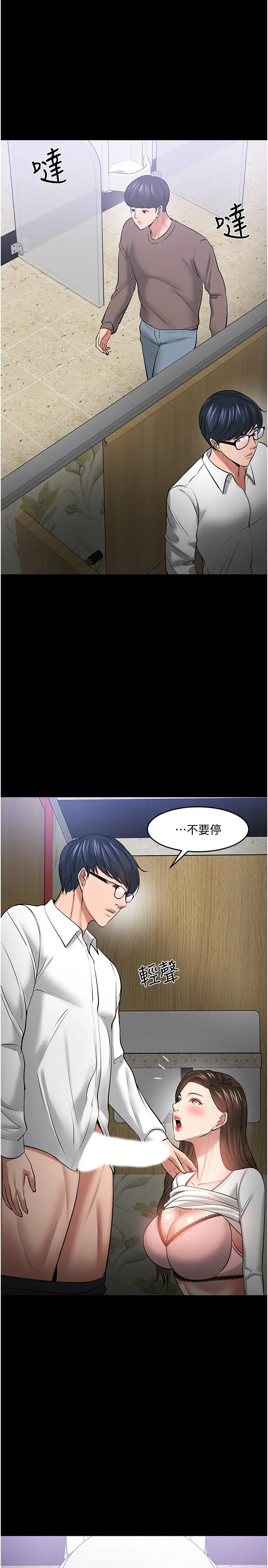 漫画《教授，你还等什么》第45话第24张图