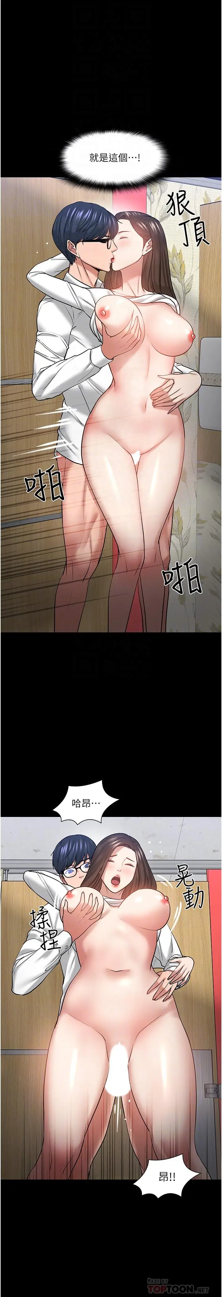 漫画《教授，你还等什么》第46话第10张图