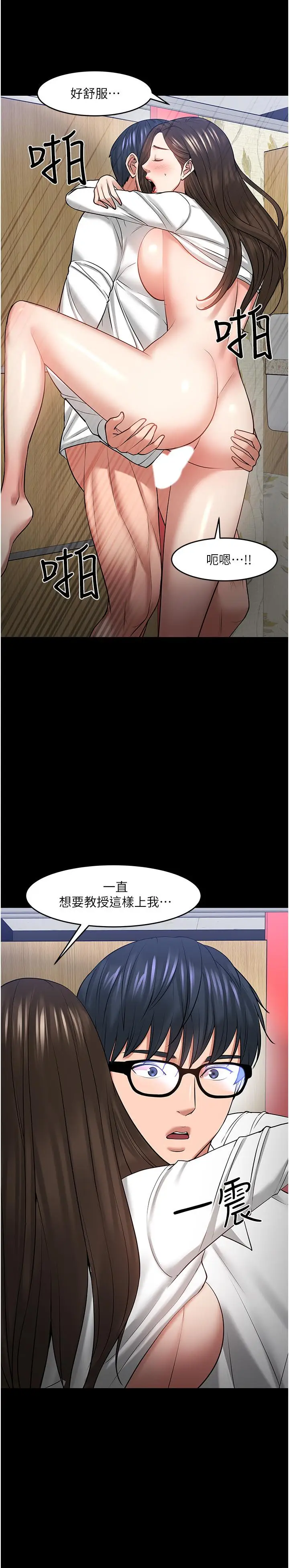 漫画《教授，你还等什么》第46话第11张图