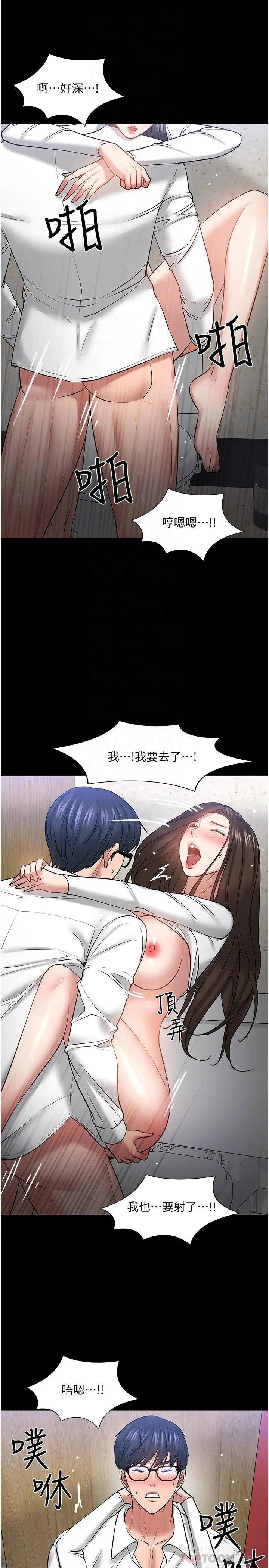 漫画《教授，你还等什么》第46话第12张图