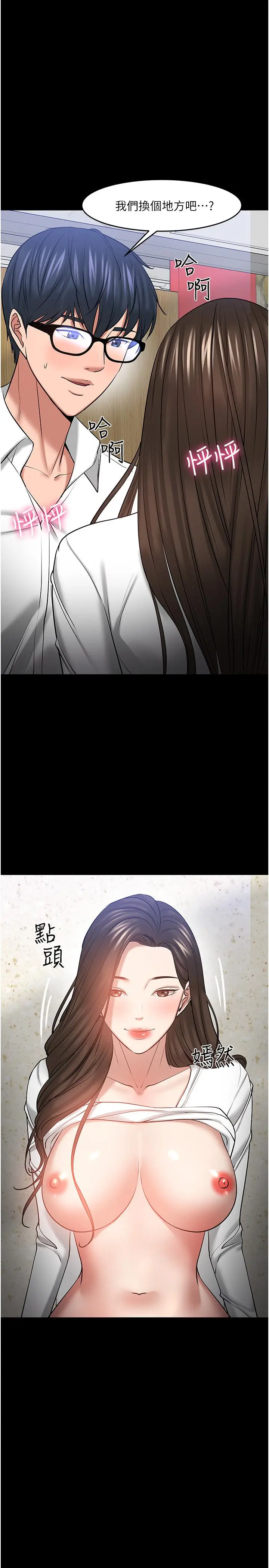 漫画《教授，你还等什么》第46话第15张图