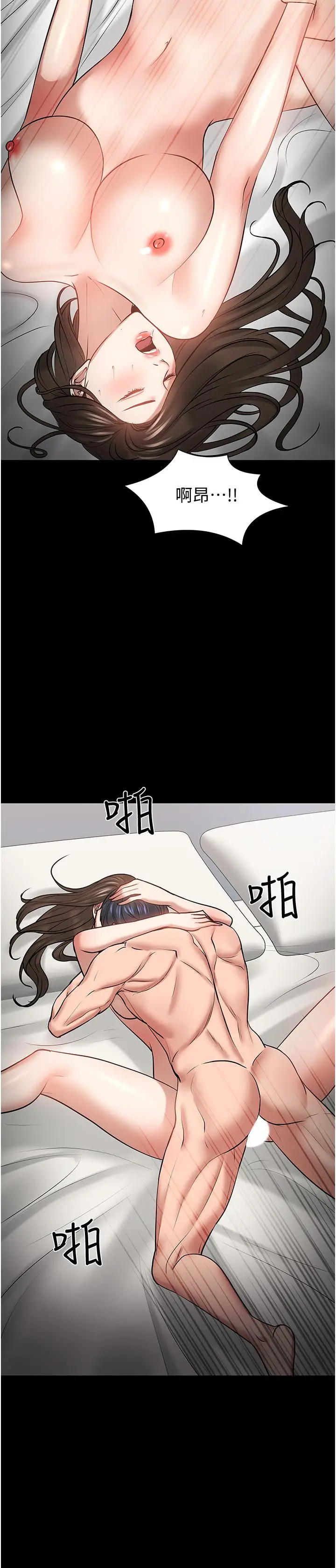 漫画《教授，你还等什么》第46话第19张图