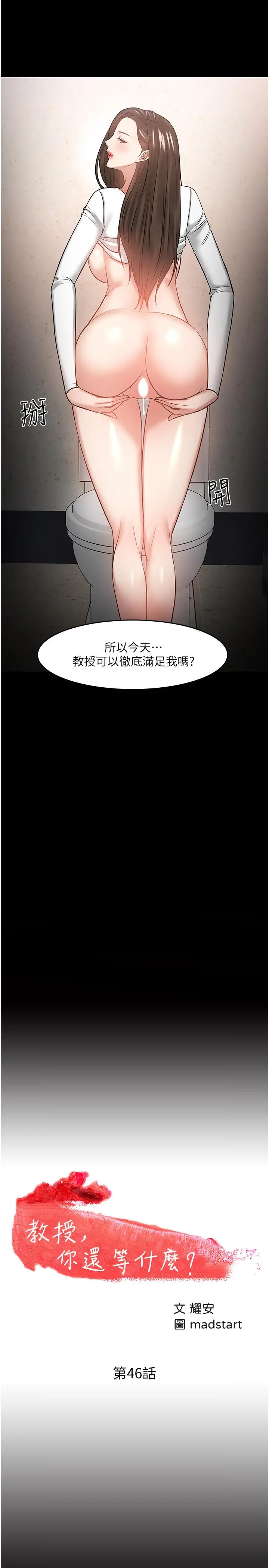 漫画《教授，你还等什么》第46话第2张图